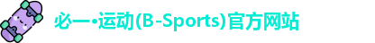 bsports必一运动